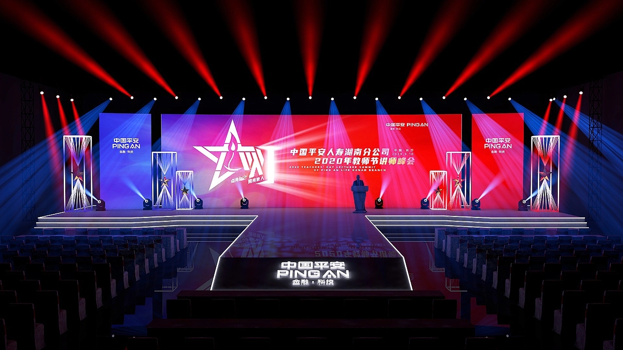 平安教师节峰会 舞台设计