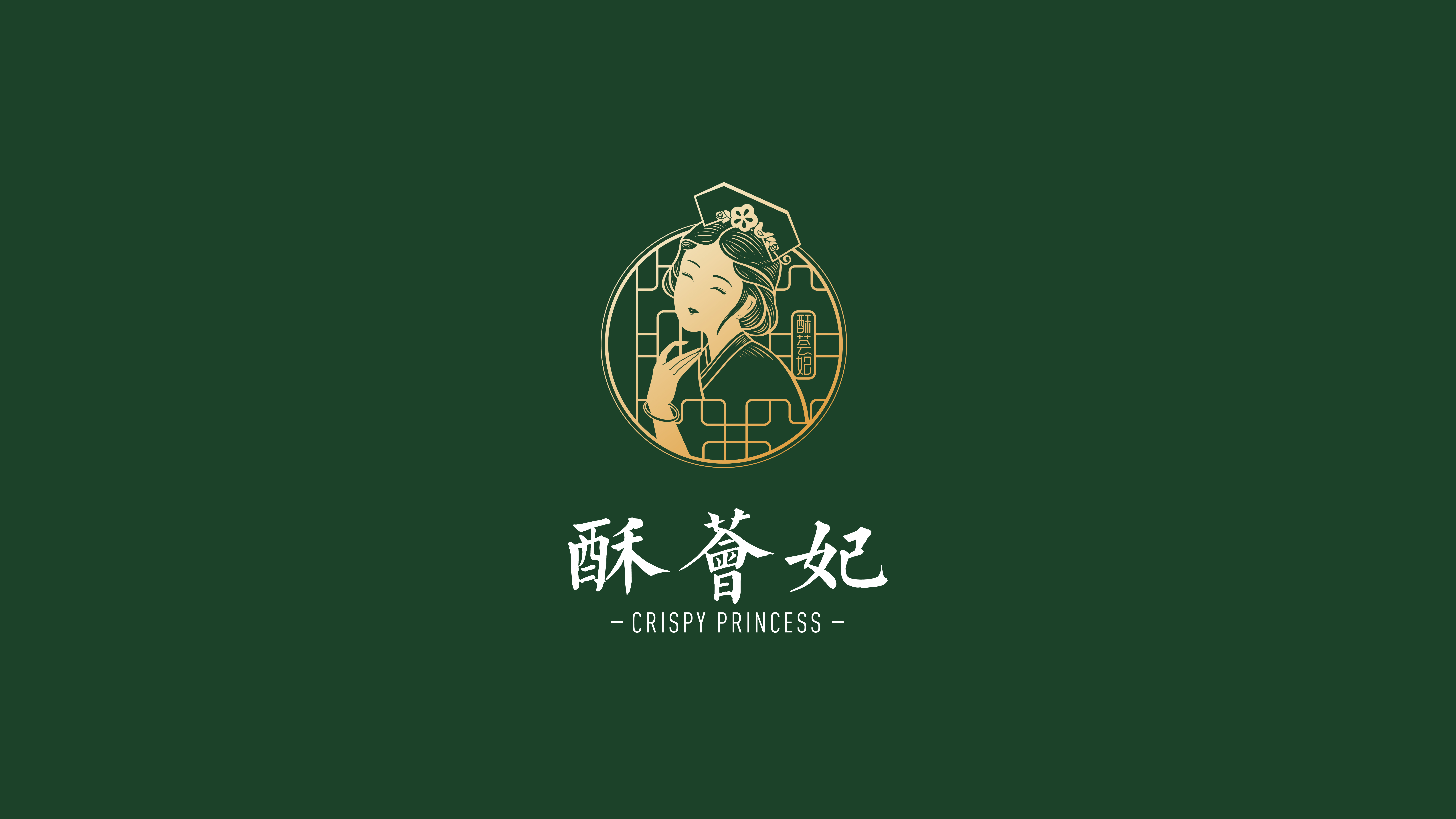 酥荟妃 IP形象设计